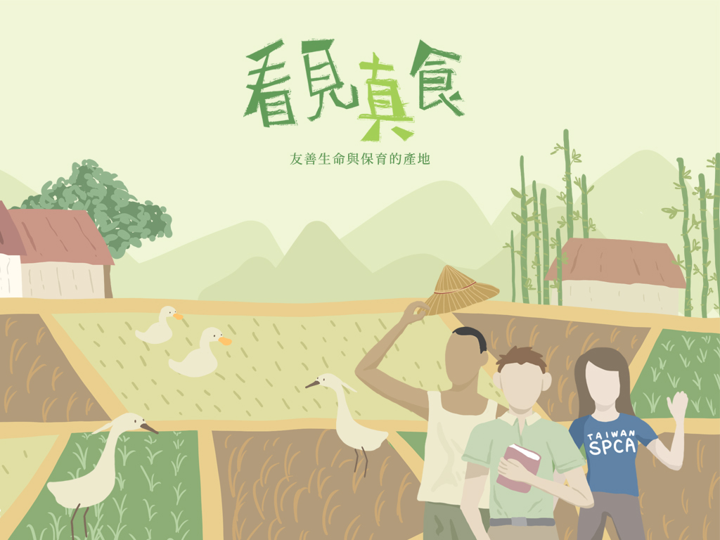 SPCA x 家樂福｜真食獎-視覺設計