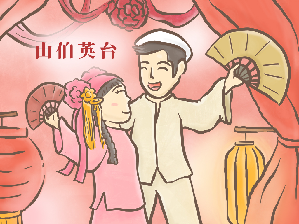 壯三新涼樂團｜【山伯英台】繪本繪圖