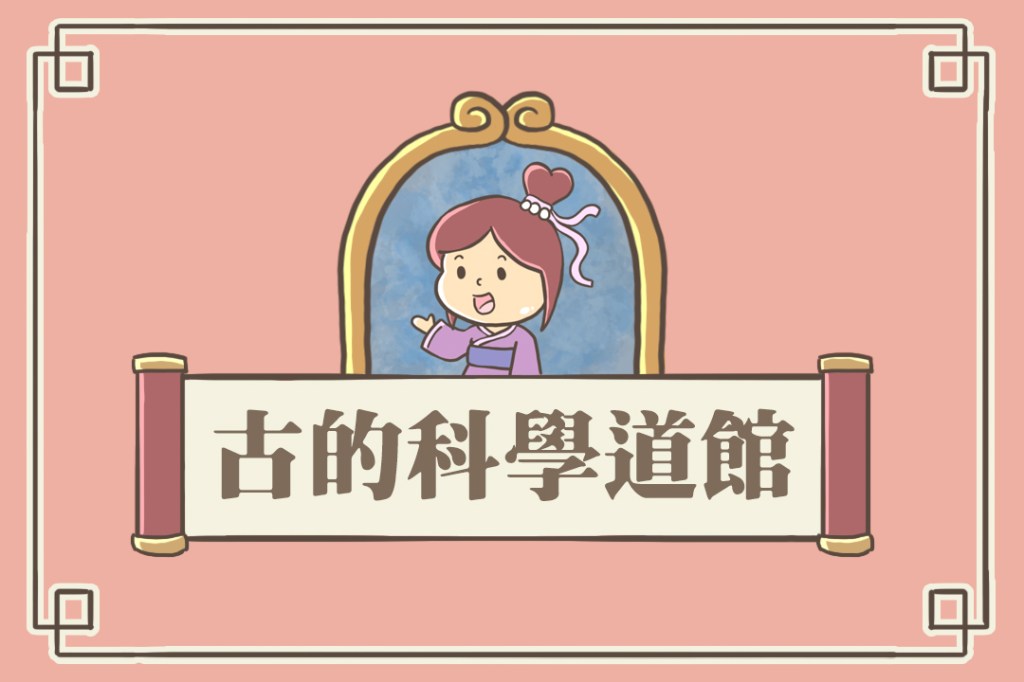 阿學 x 國立教育廣播電台｜【古的科學道館】動畫製作