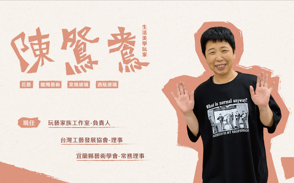 玩藝家族｜陳鴛鴦老師-掛軸設計