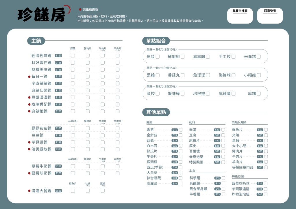 珍饈房｜菜單設計